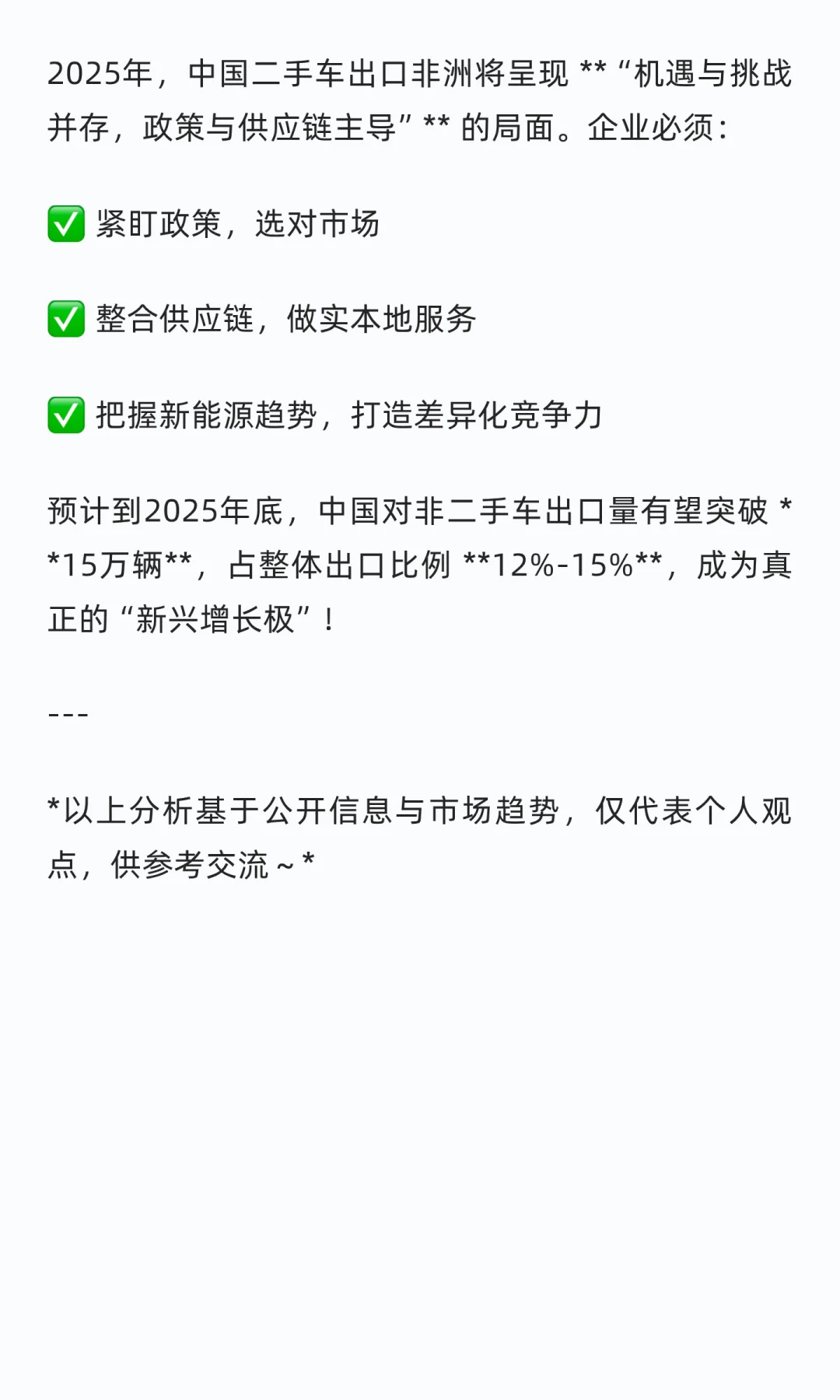 2025,二手车出口非洲的关键一年