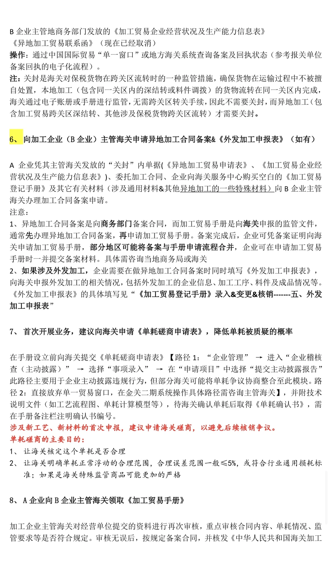 第一次做来料加工全流程