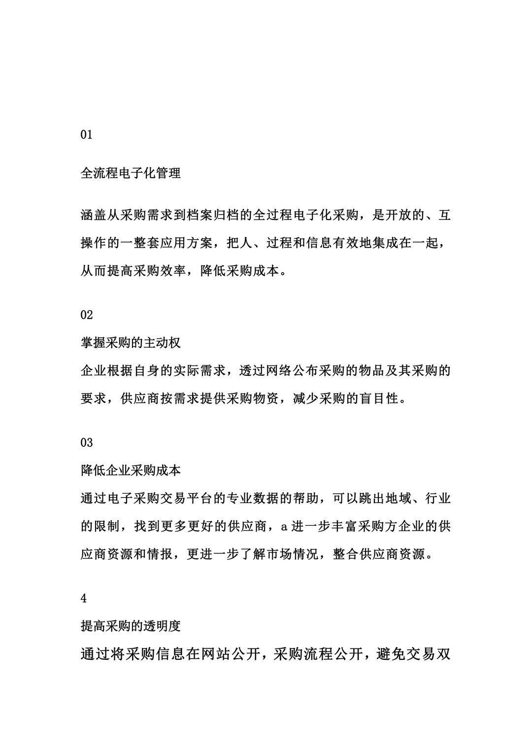 采购管理系统化