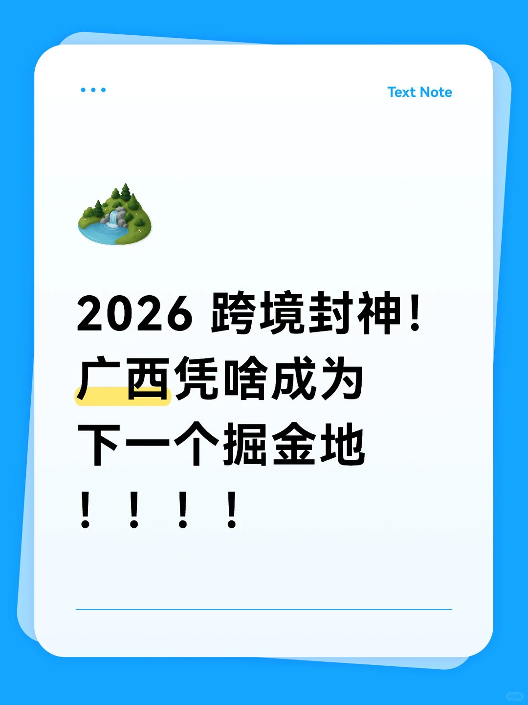2026 跨境封神!广西凭啥成为下一个掘金地?
