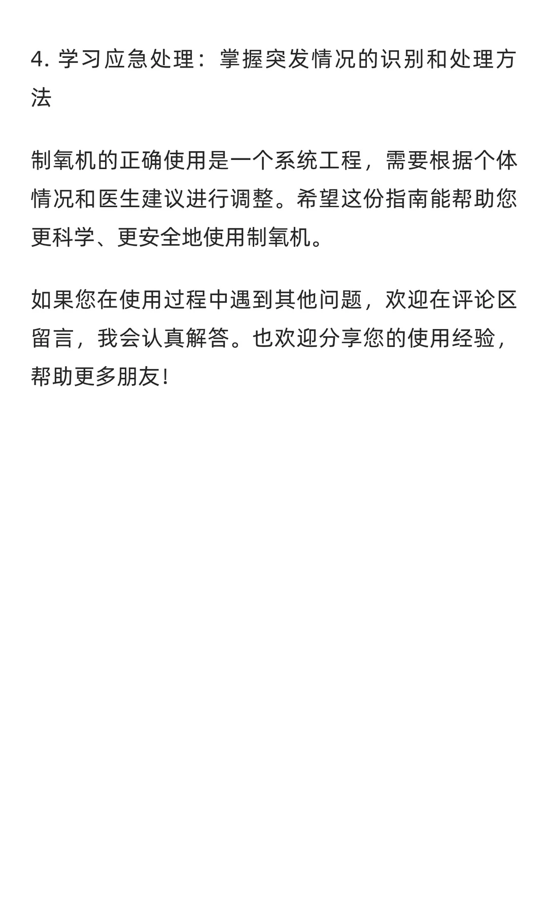 制氧机使用指南什么时候该用？用多久？