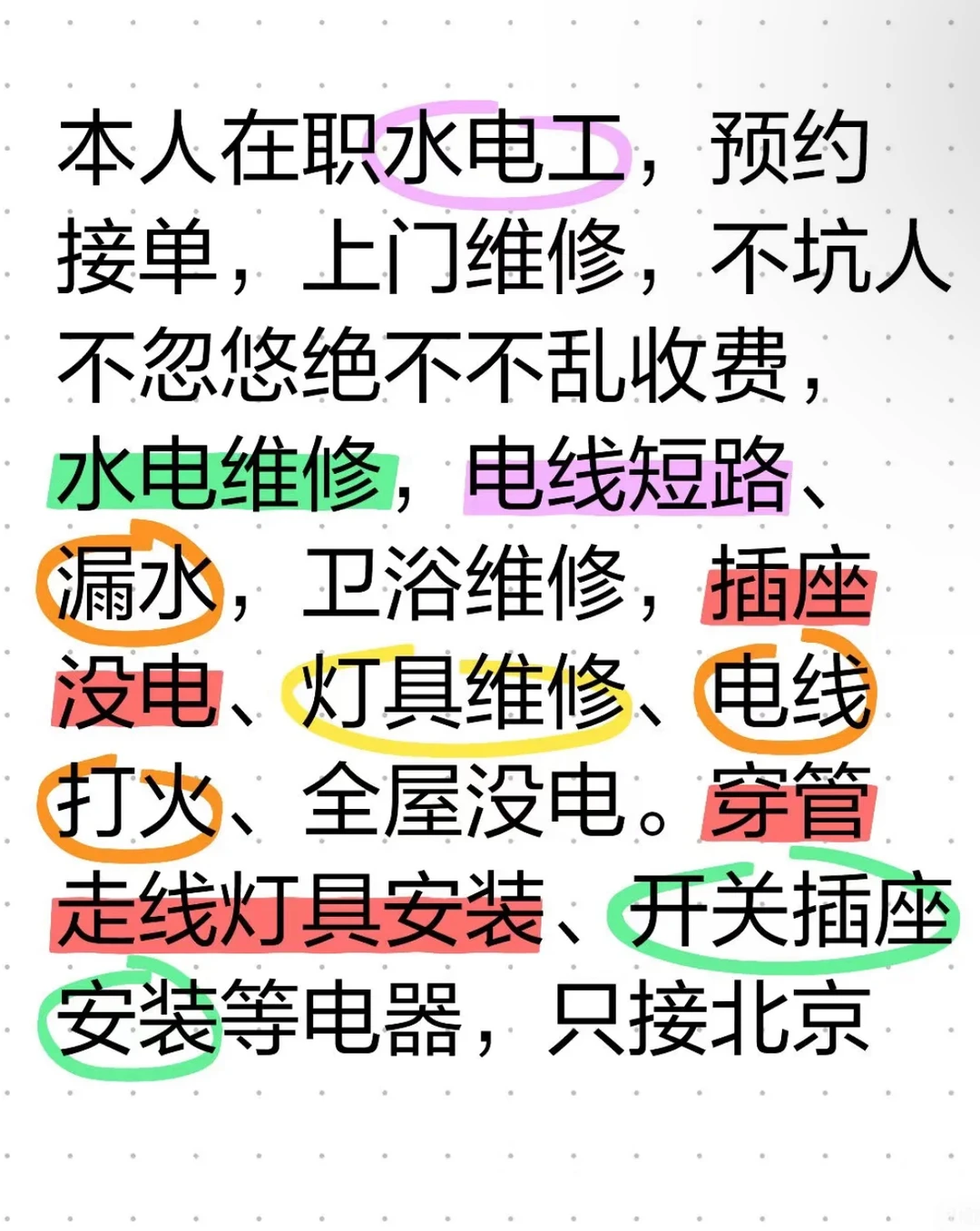 北京水电木工师傅上门维修