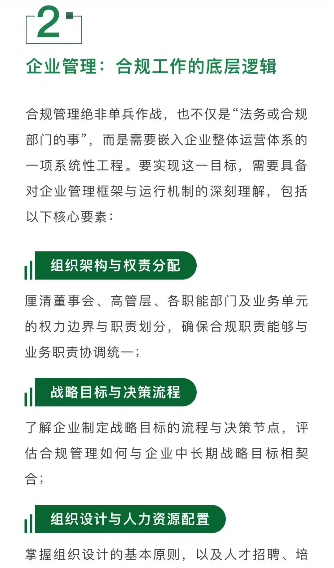 做好合规管理，需要哪些关键能力？