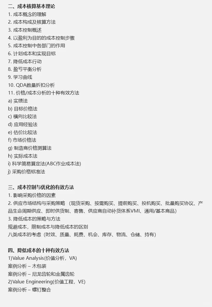 采购经理必修课，系统学习提升竞争力