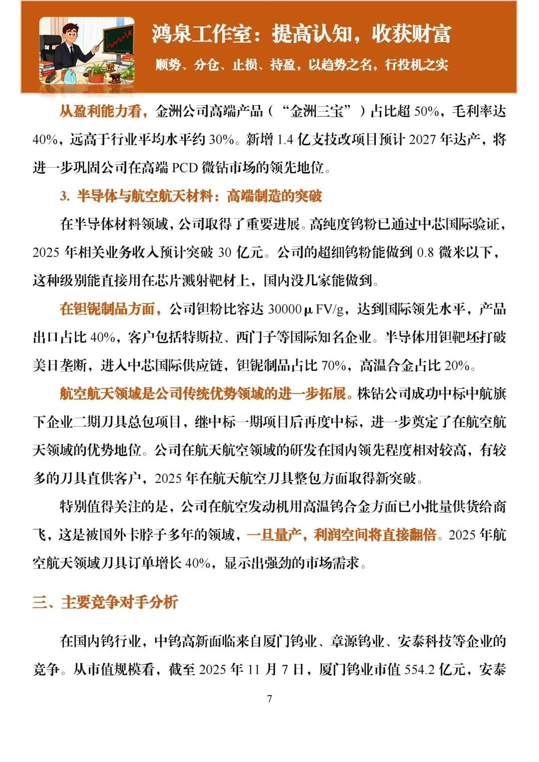 下一个特变电工：中钨高新 剑指1200亿！