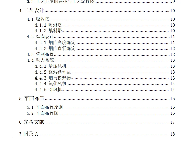 大气污染控制工程课程设计