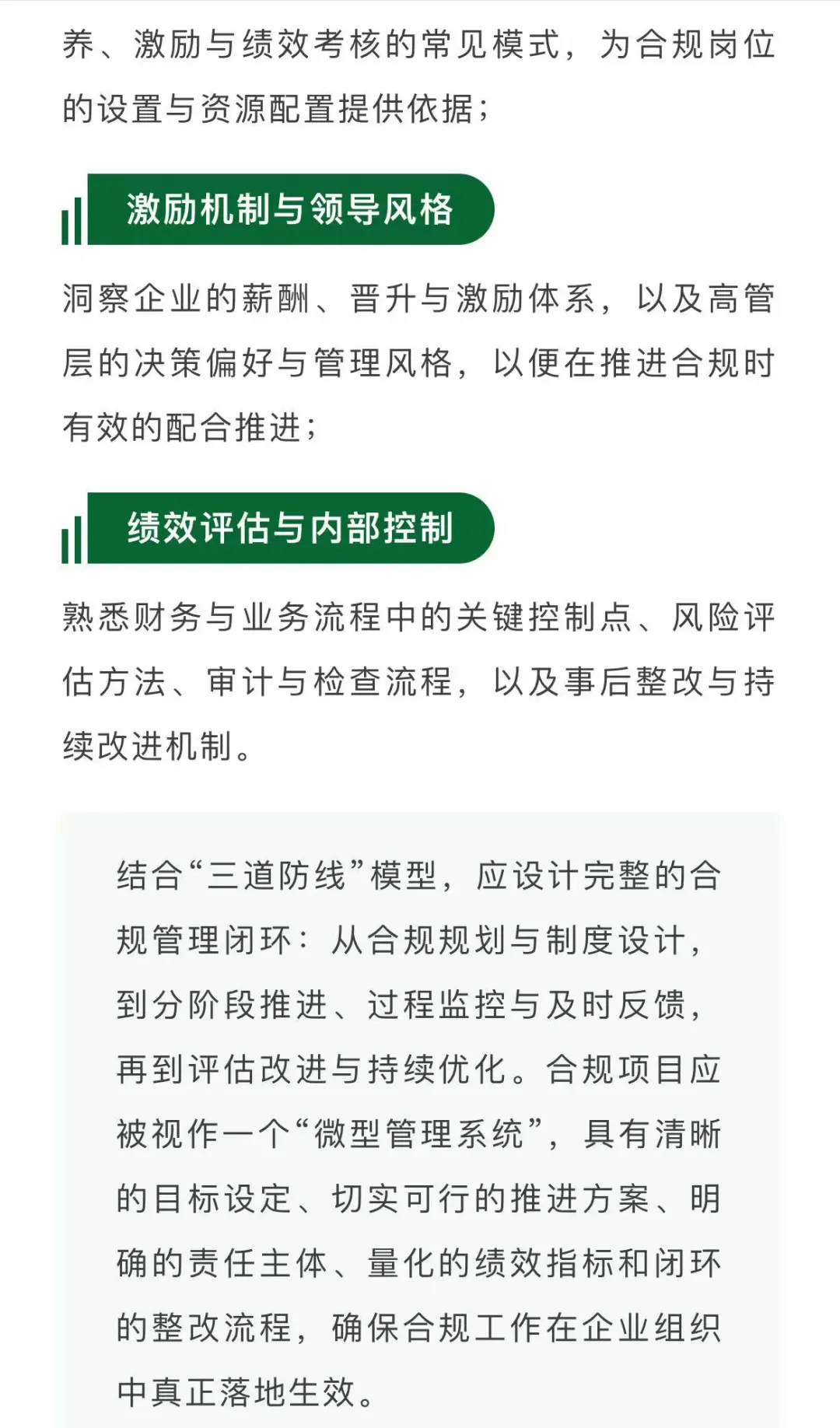 做好合规管理，需要哪些关键能力？