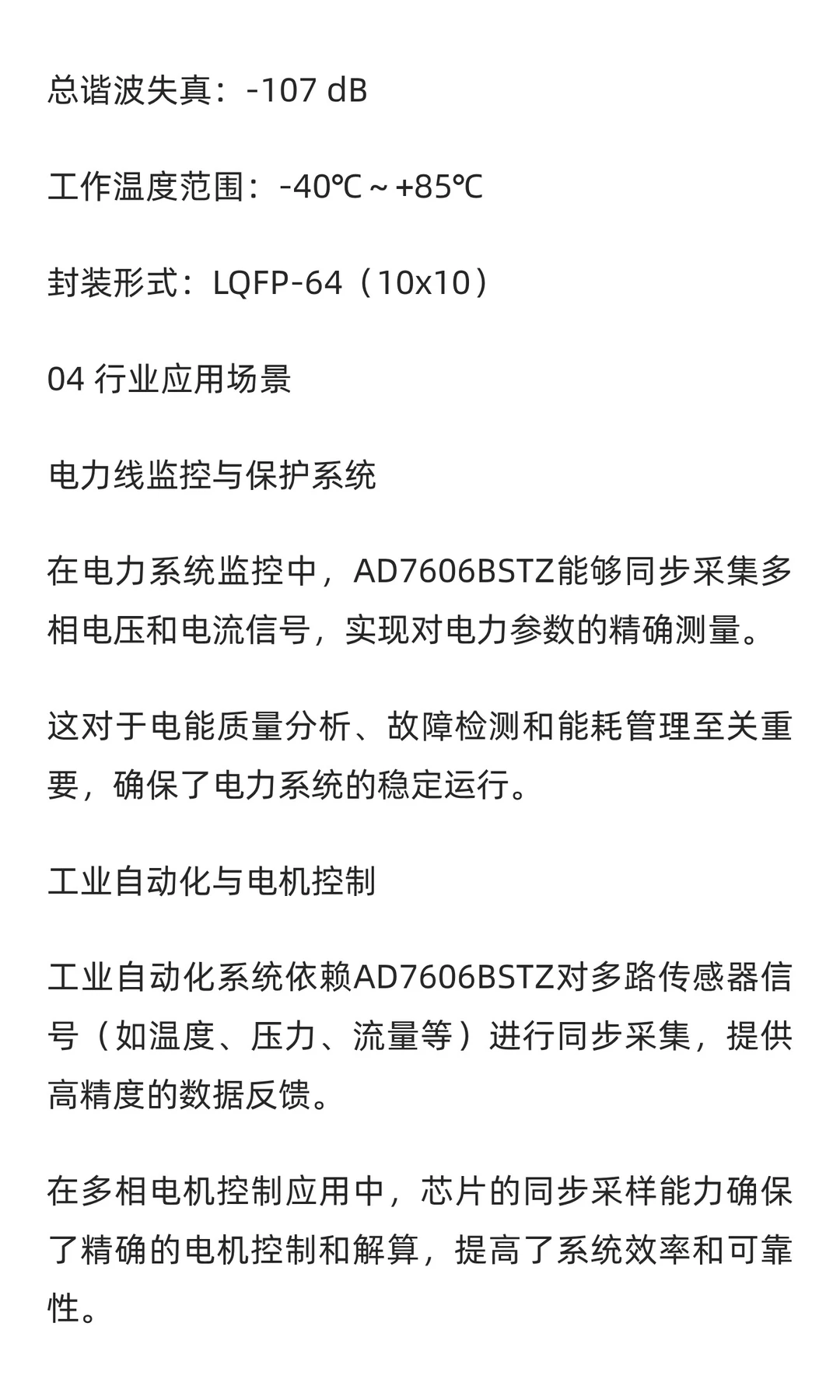 AD7606BSTZ：高性能多通道同步采样专用ADC