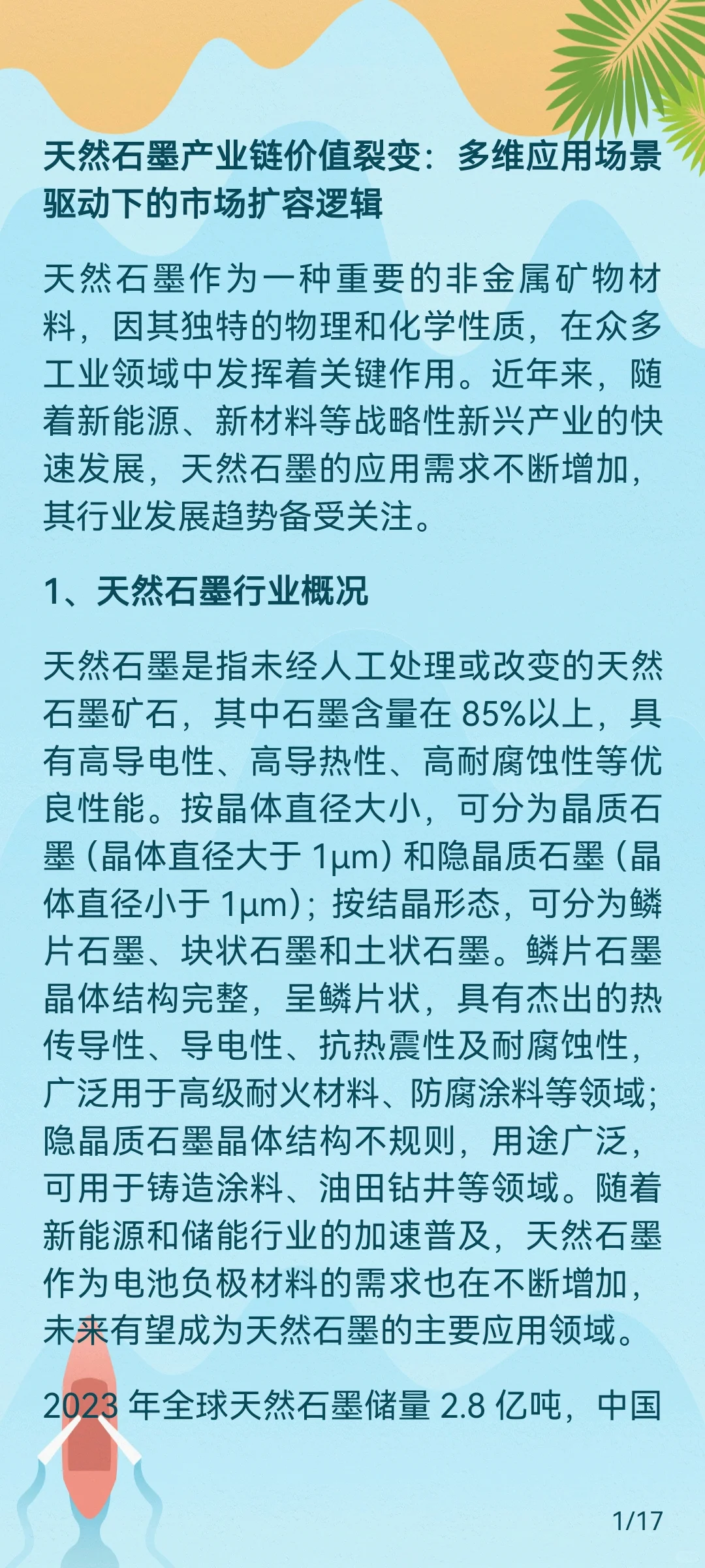 天然石墨多维应用场景驱动下的市场扩容逻辑