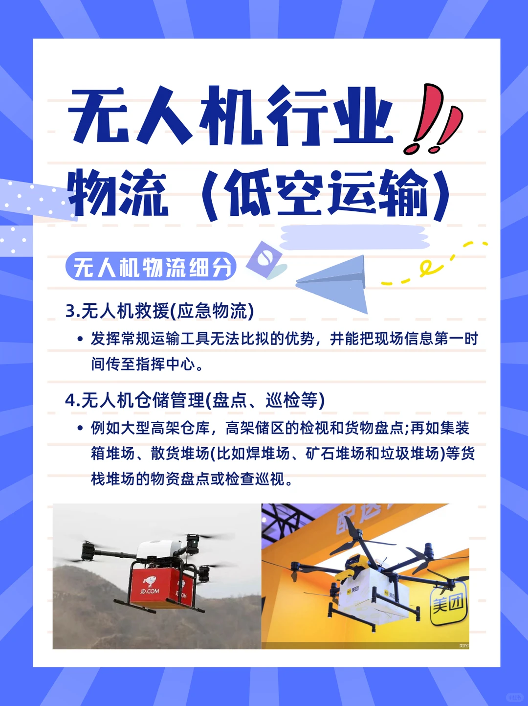 ?无人机物流：低空运输的未来已来！