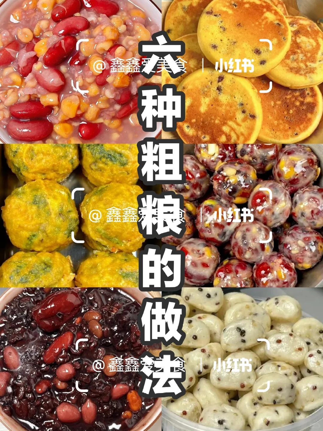 ?六种粗粮的做法?营养健康易消化简单易学