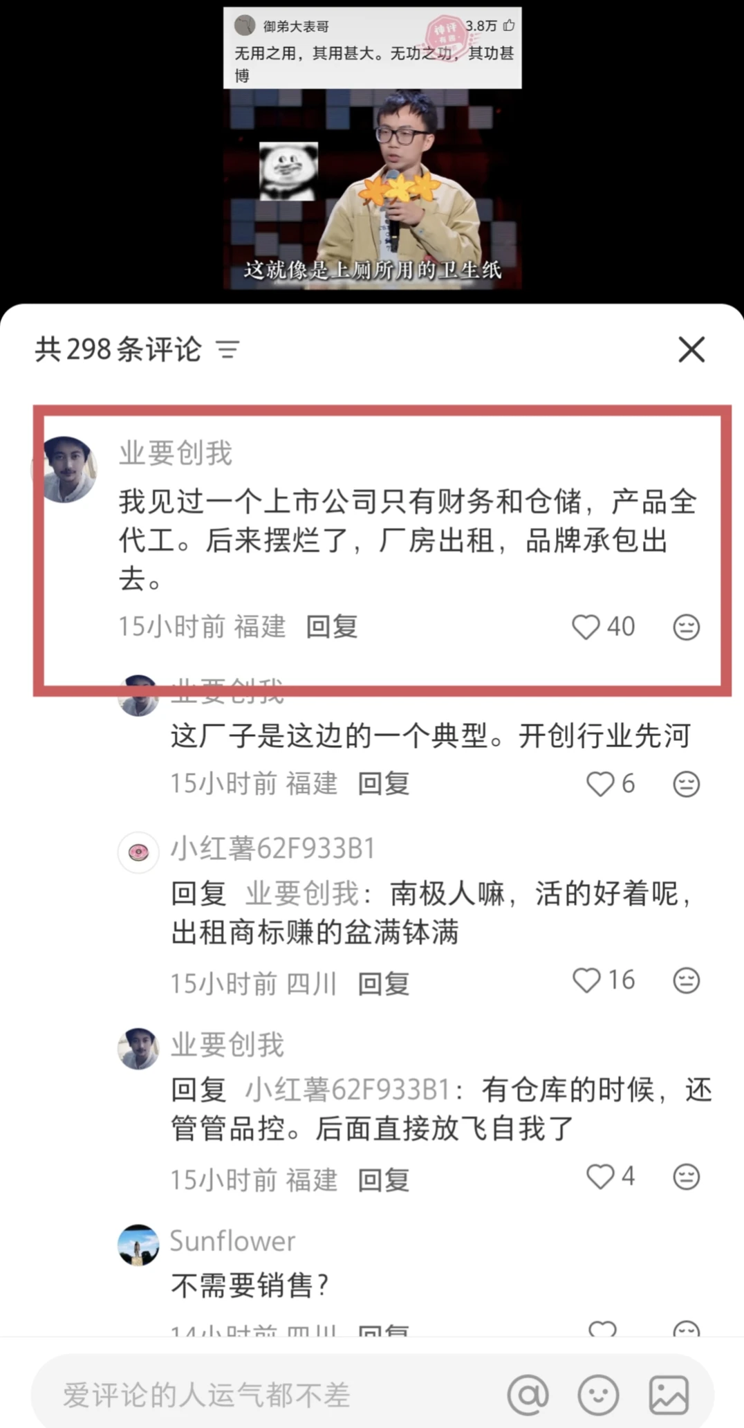 只有几个员工的上市公司