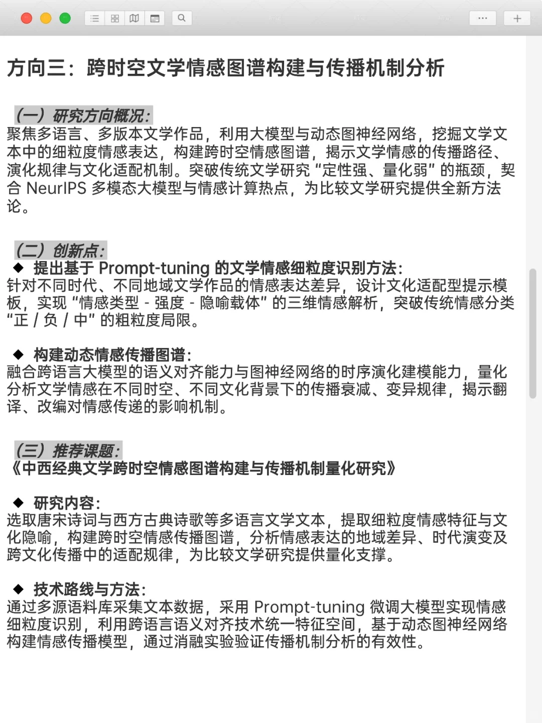 数字人文+深度学习是被严重低估的科研方向