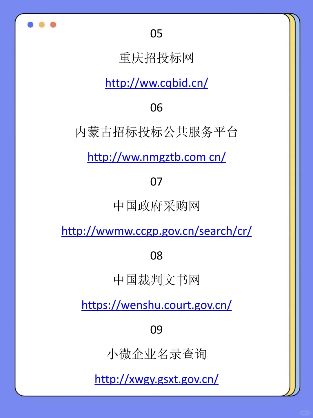 投标常用网站清单