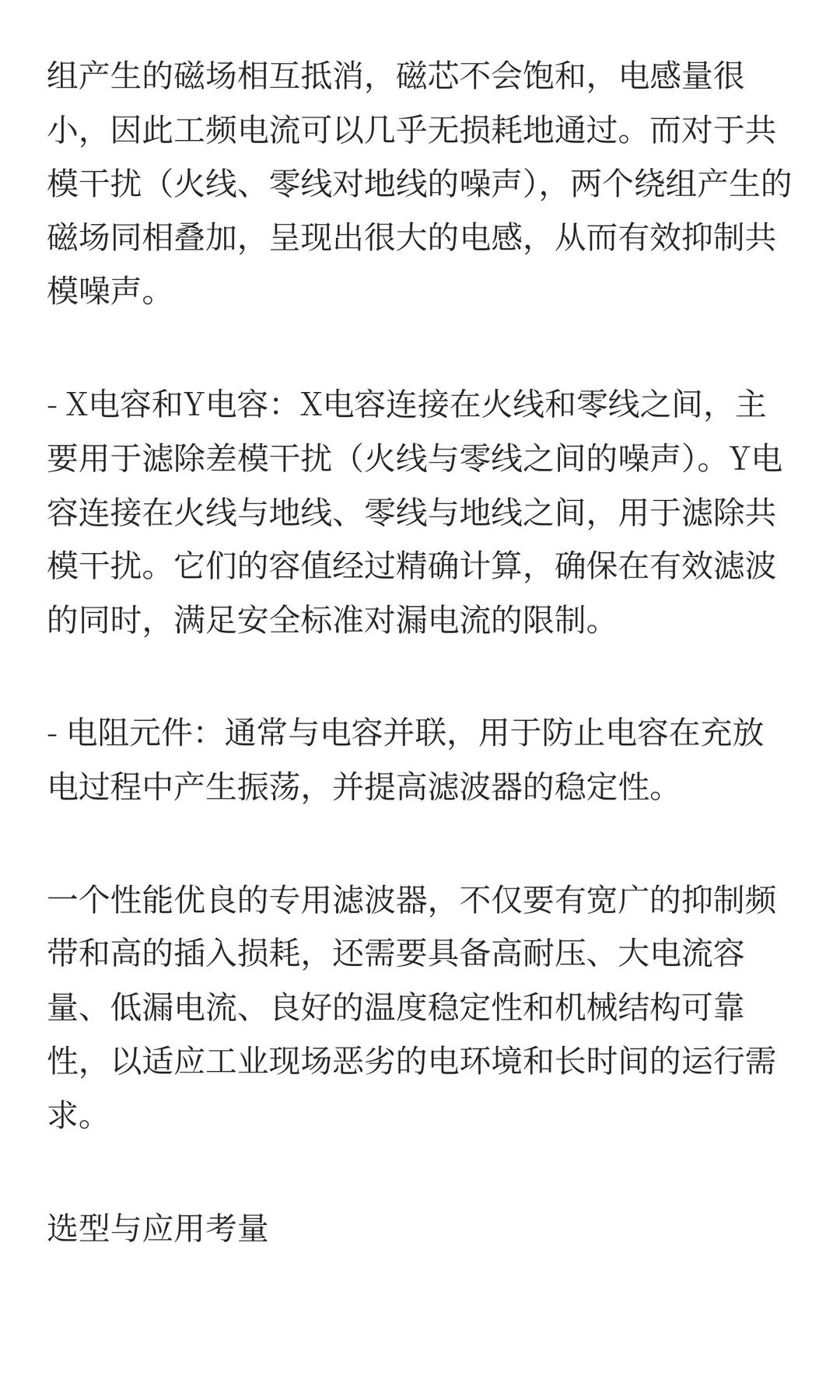 工业电能变频器输入端专用电源滤波器
