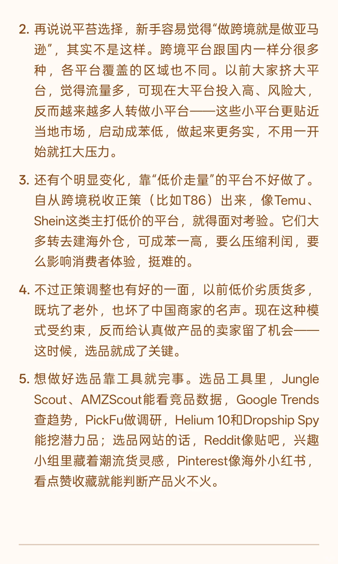 聪明的人已经发现今年跨境电商不对劲了...