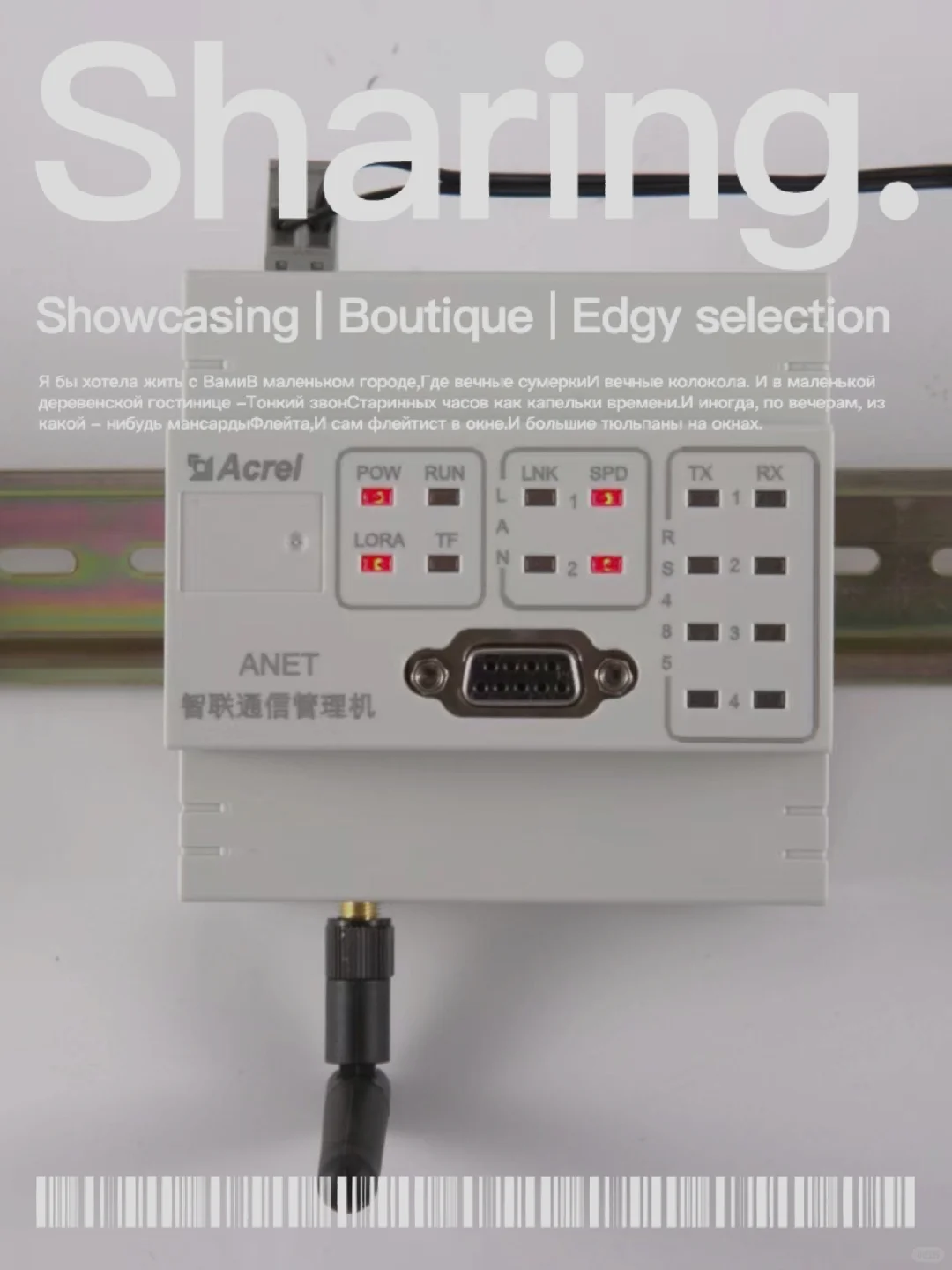 ANet-2E4SM 智能通信管理机