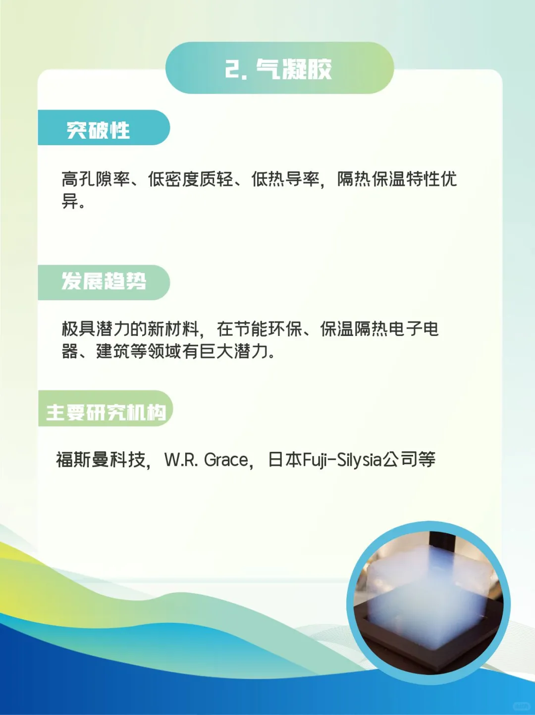 每日分享|?20大未来有潜力的新材料
