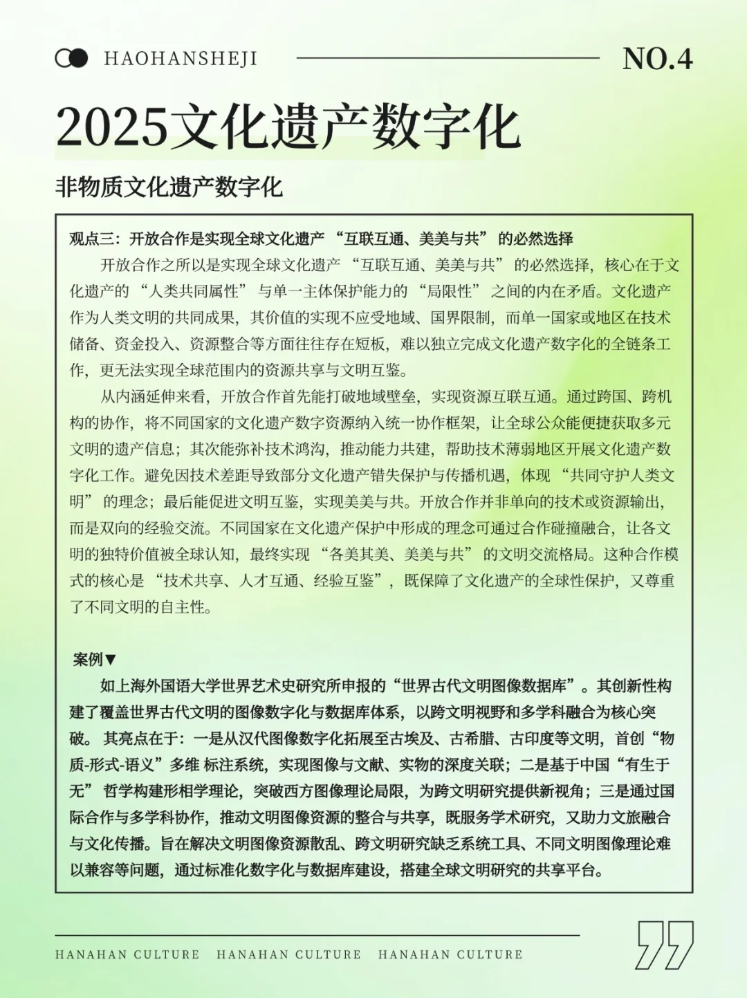 ?文化遗产数字化 设计论述