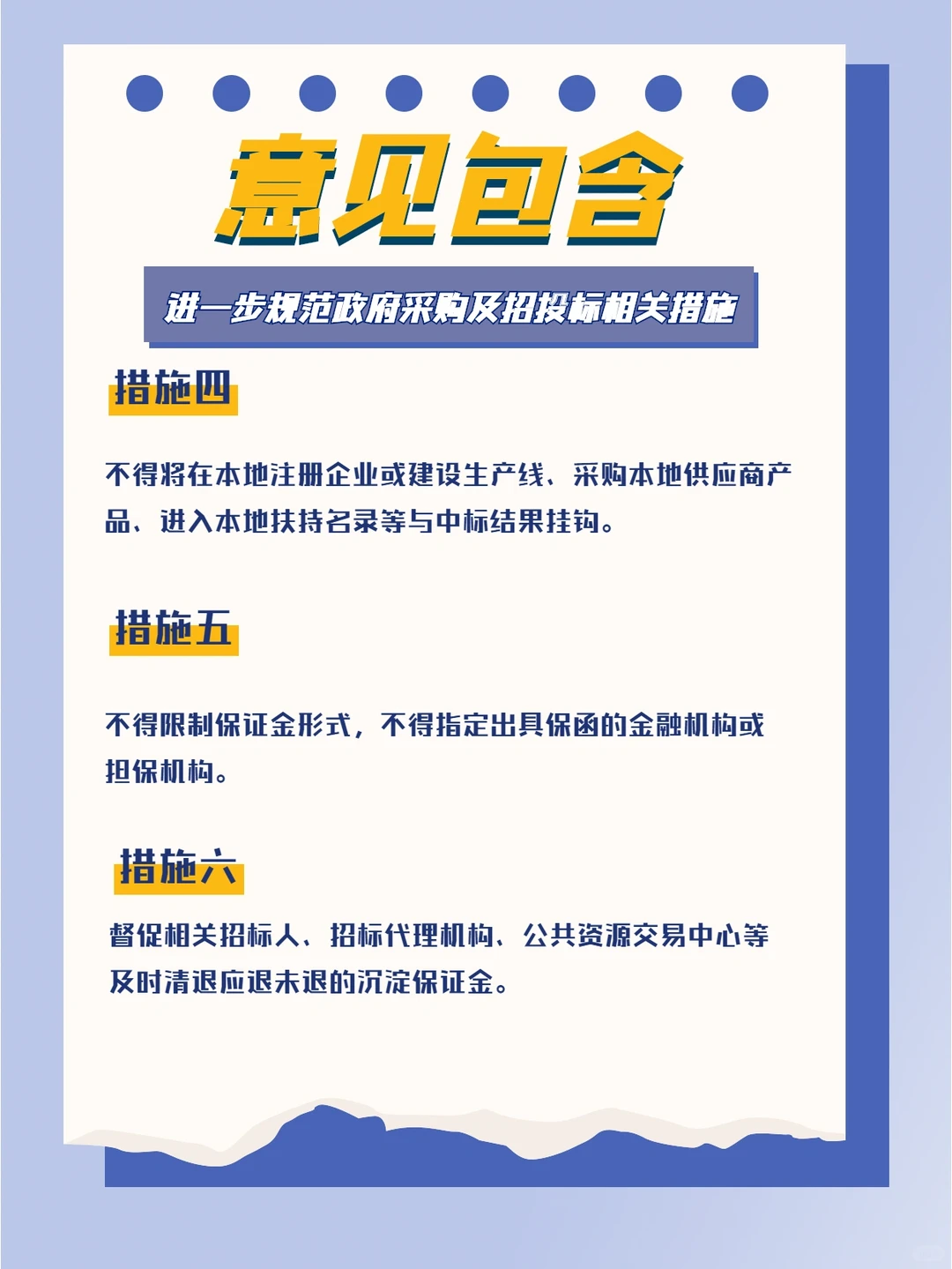 进一步规范政府采购及招投标相关措施