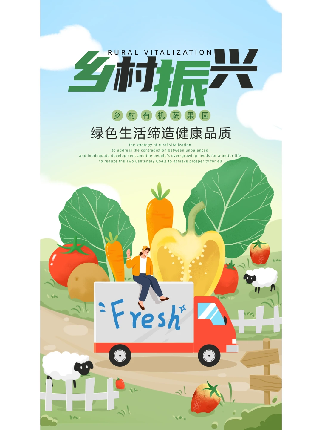 爱心助农?乡村振兴海报设计 手绘插画