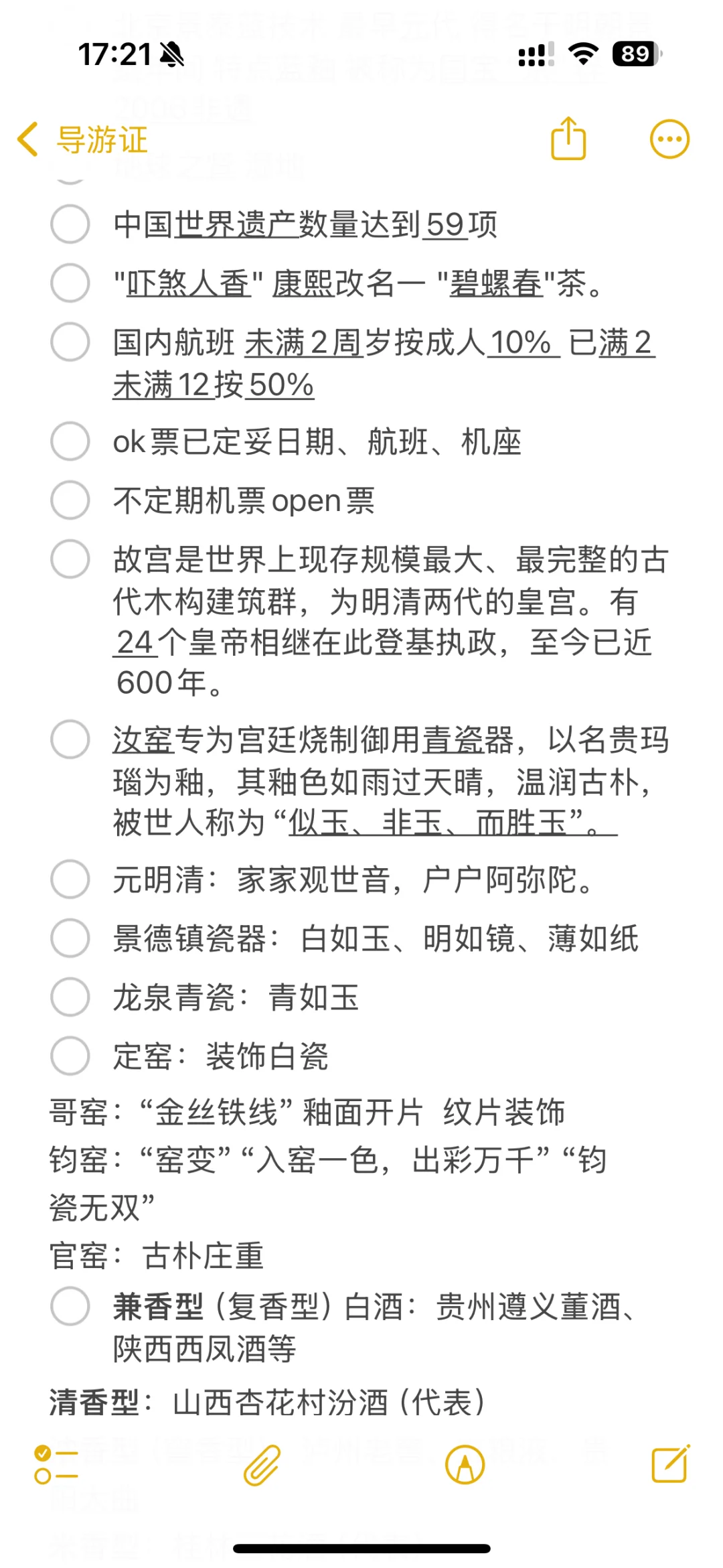 导游证易错分享