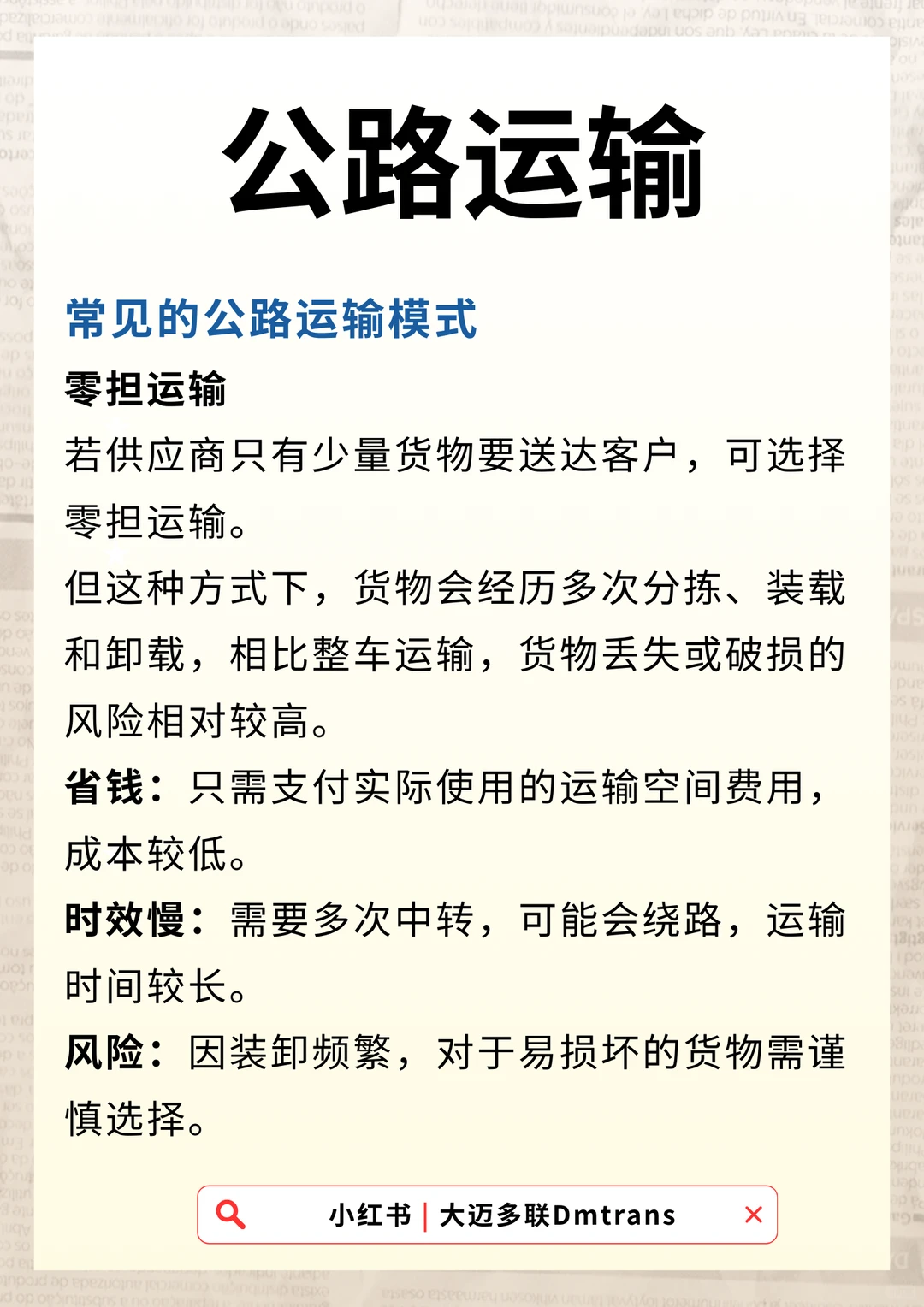 货代知识分享之公路运输