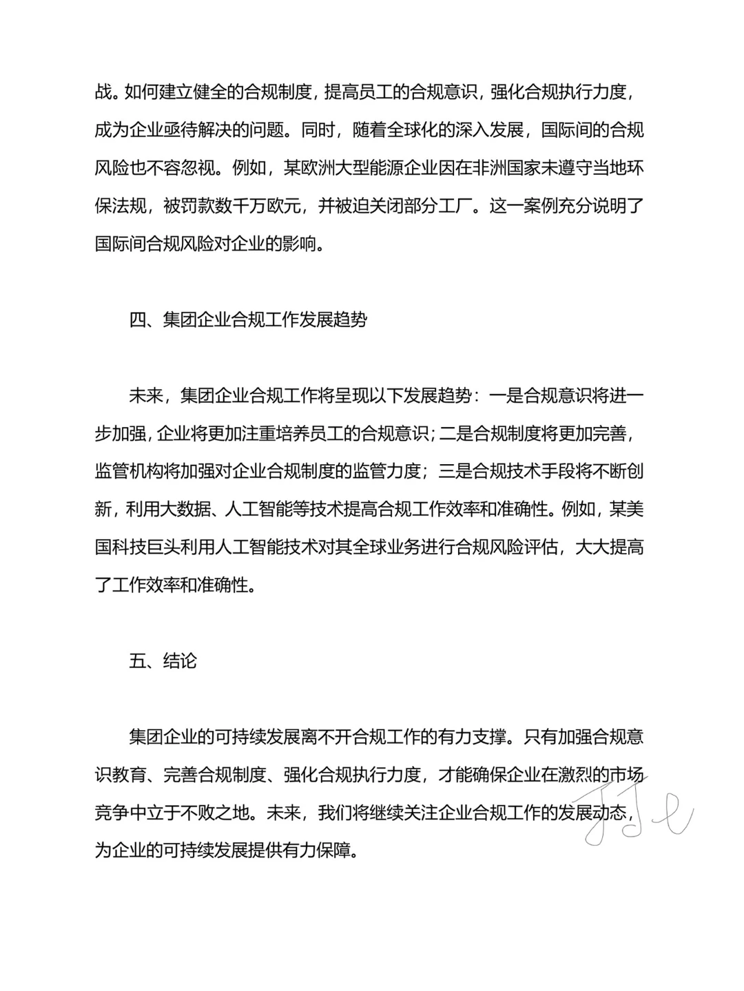 用AI大模型写合规报告