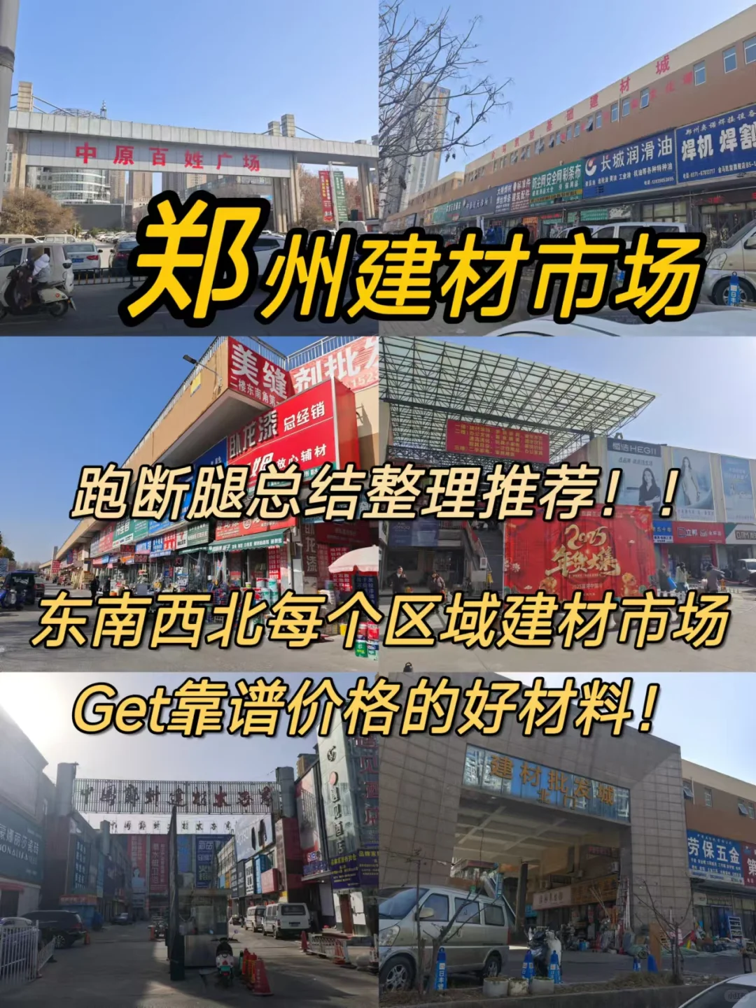 郑州各个区域的建材市场,帮你打破信息差
