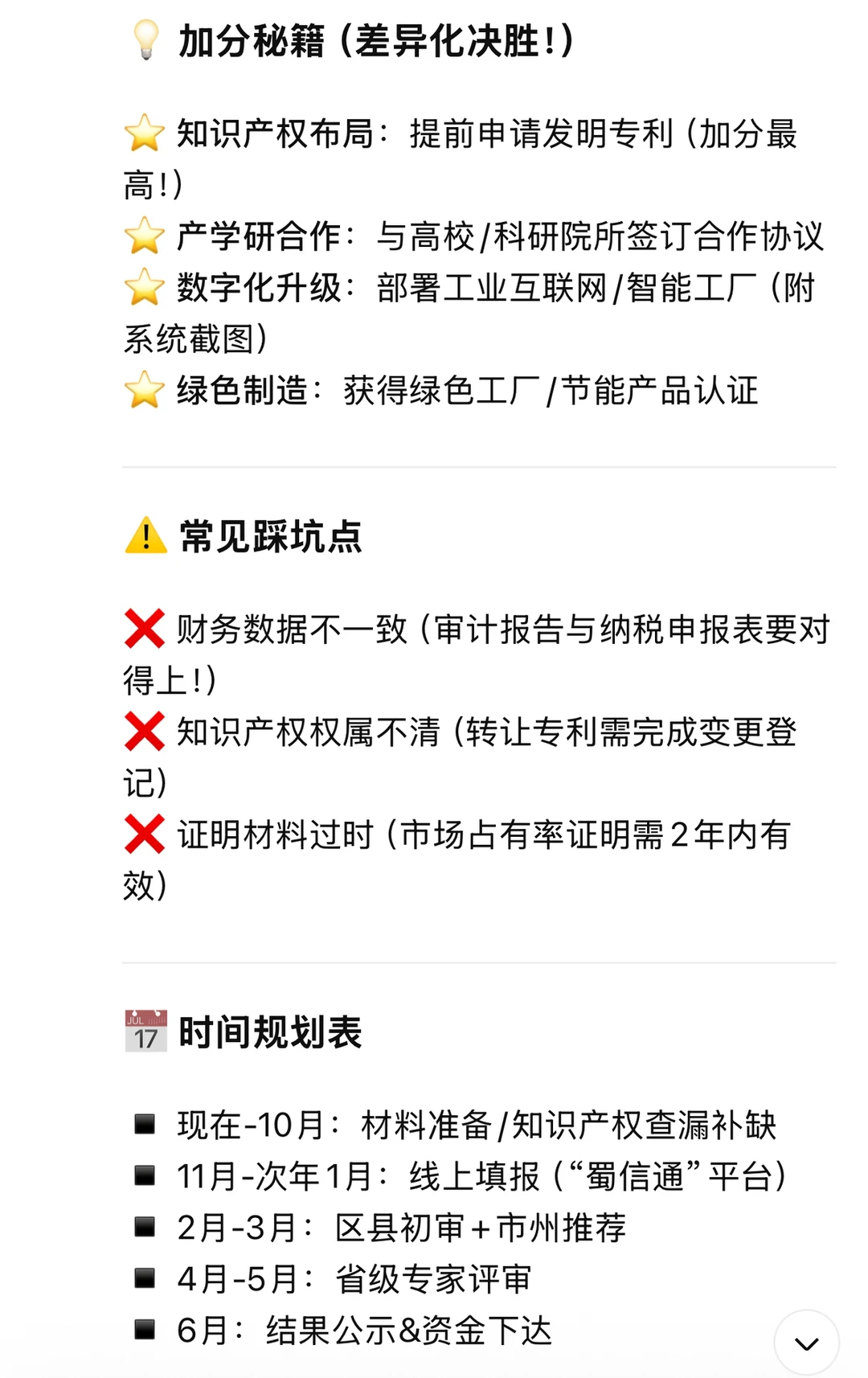 川企老板速马住！四川省专精特新申报全攻略