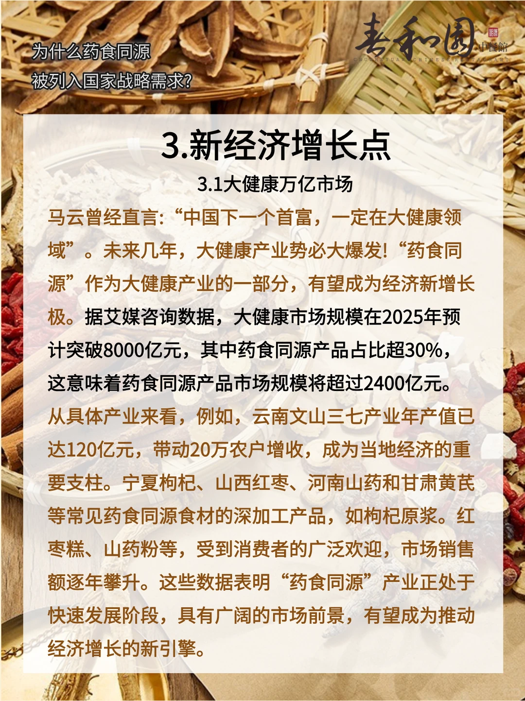为什么药膳同源被列入国家战略需求？
