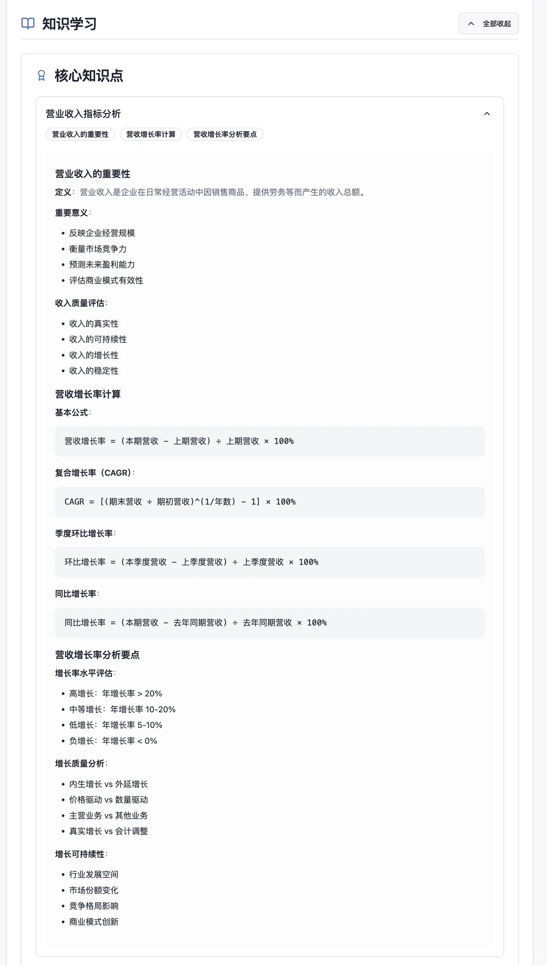 营收和利润指标