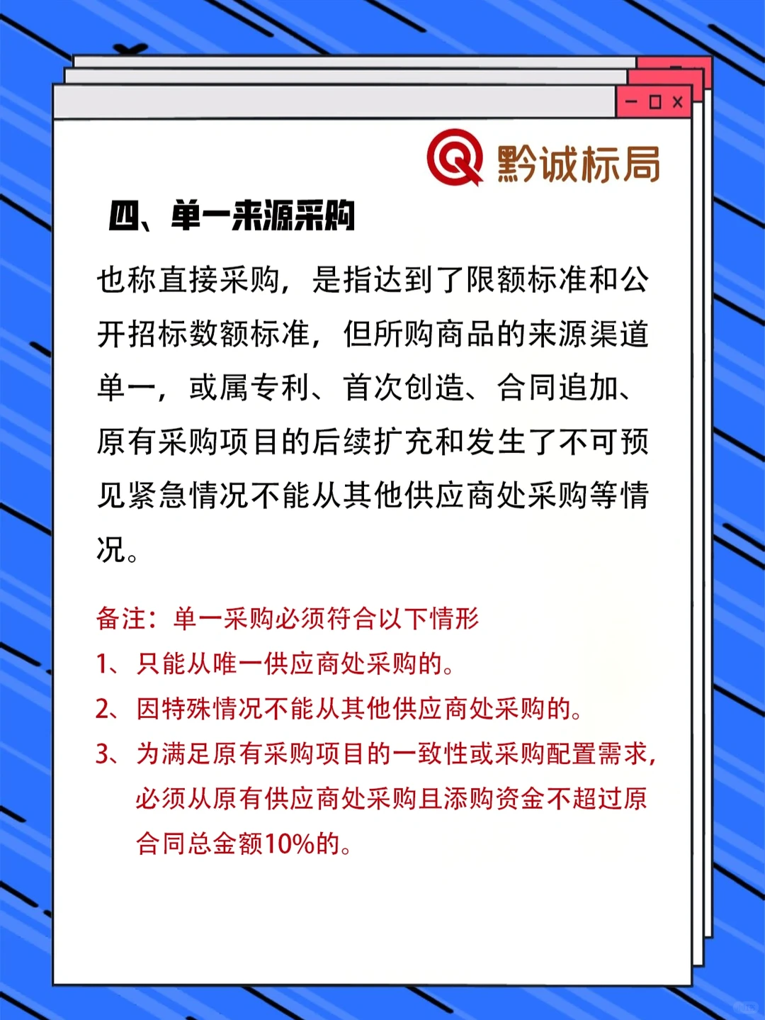 政府采购的几种方式，你参与过几种？