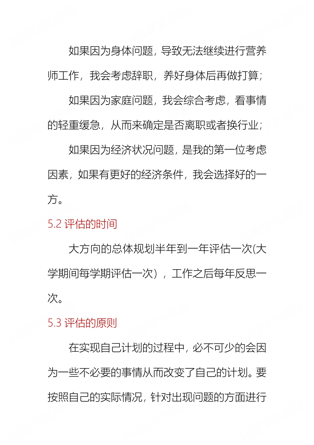 职业生涯规划书，健康管理专业来噜～