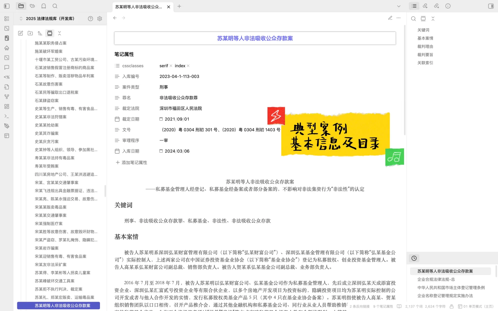 企业合规法律法规〈专题法律-7〉