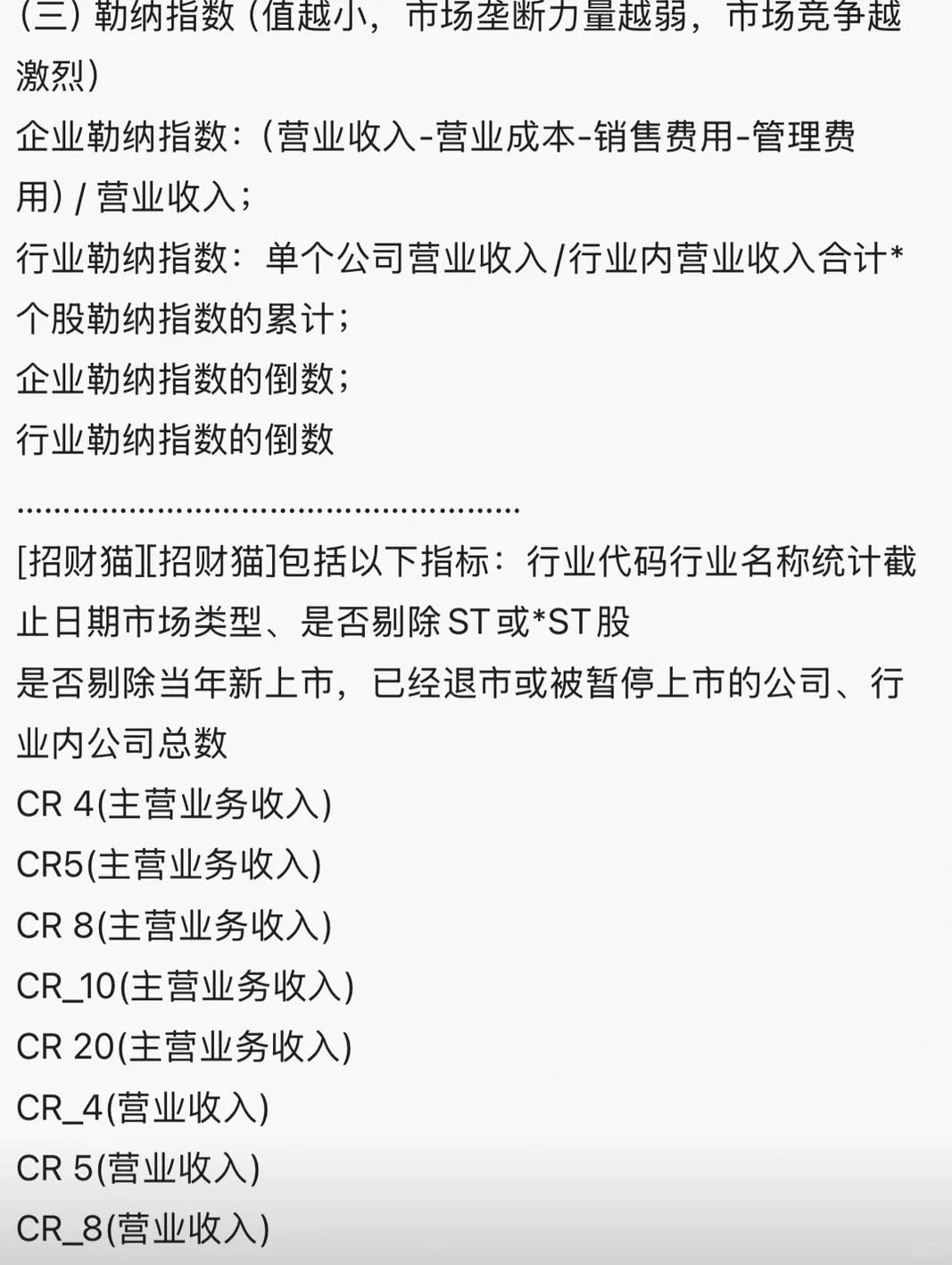 2000-2024年市场竞争数据直接省大功夫