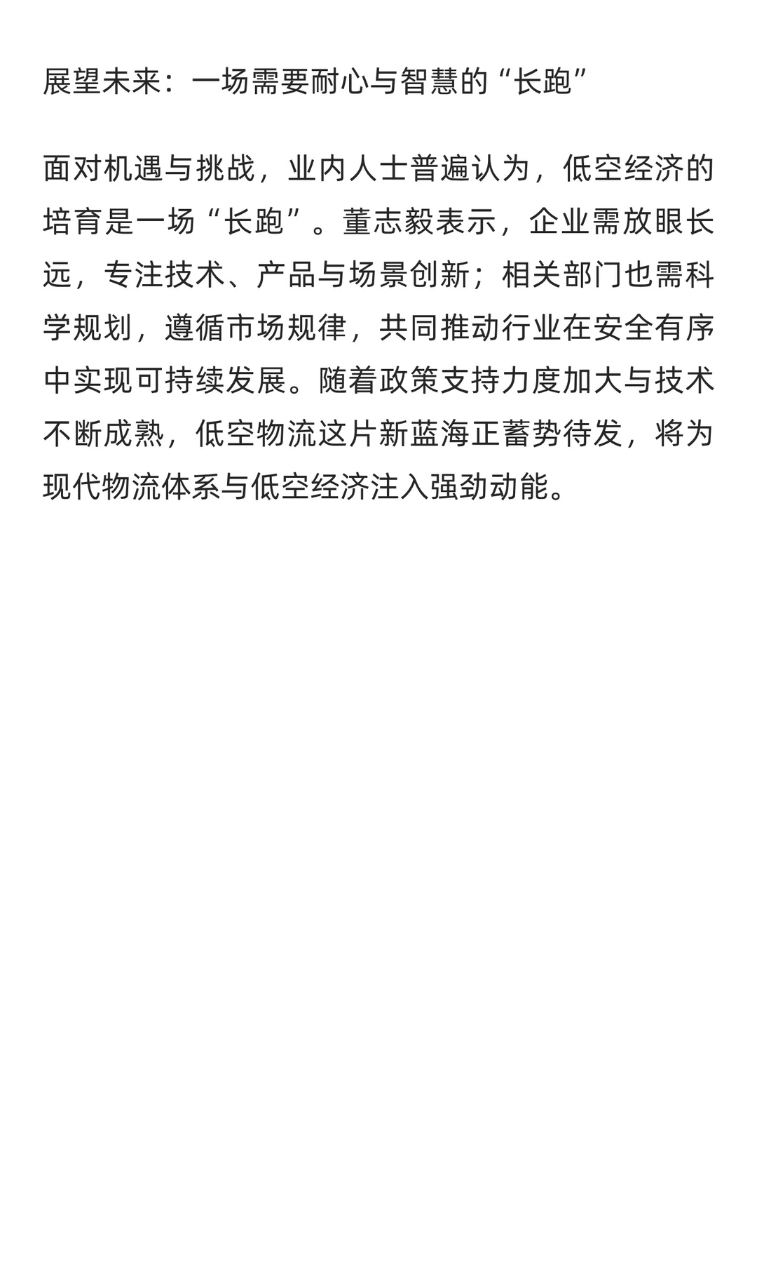 低空物流加速“起飞”