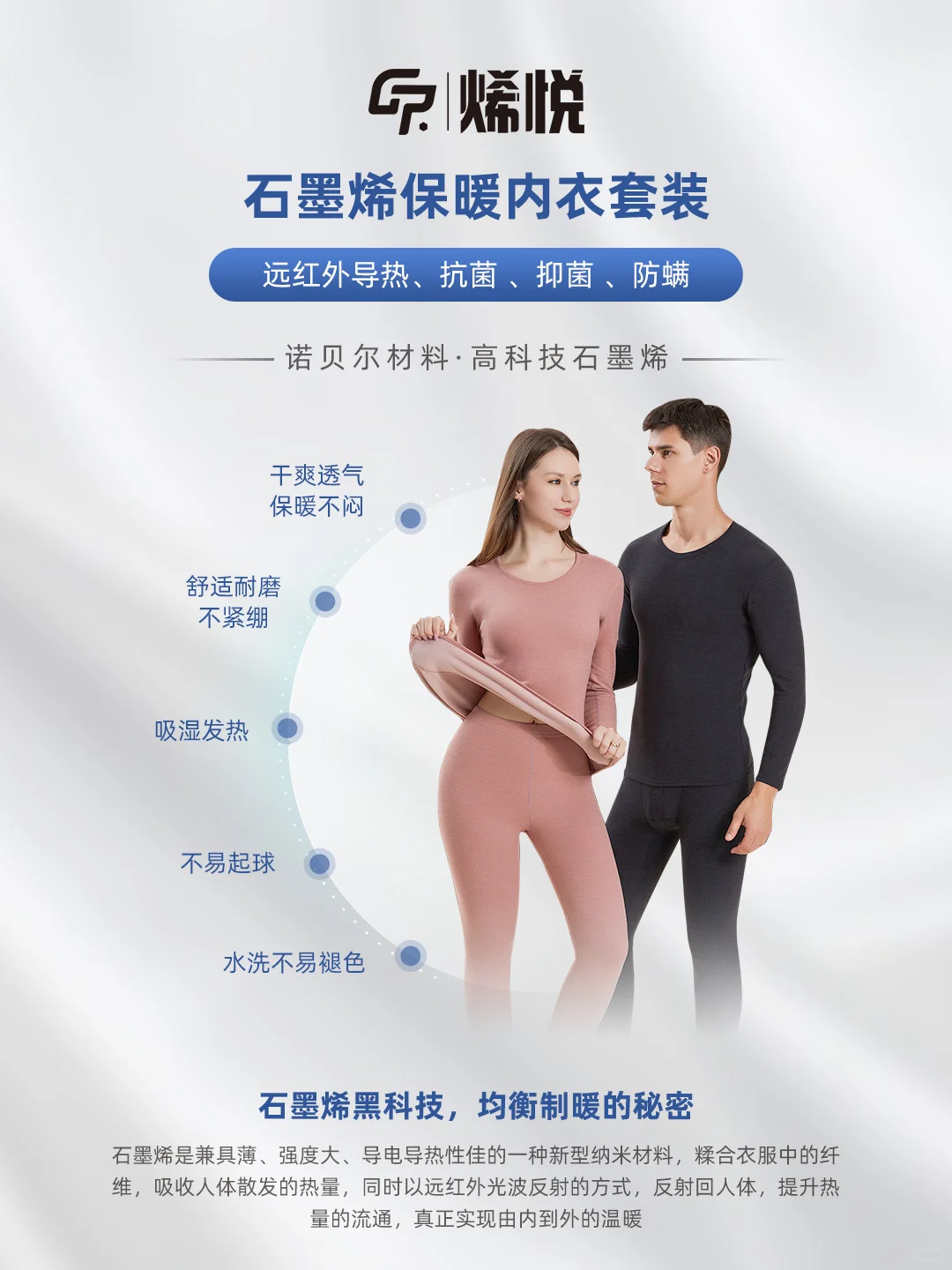 秋冬还在穿成粽子?这款石墨烯保暖内衣绝了