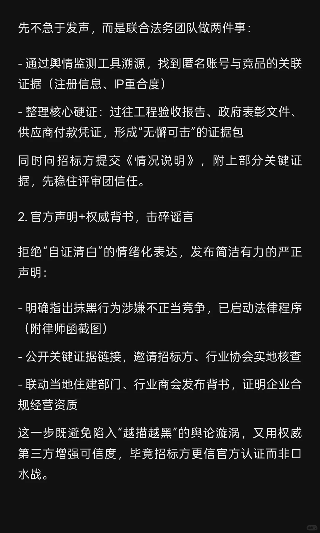 公关实战案例｜招标遭恶意抹黑？3步逆转战