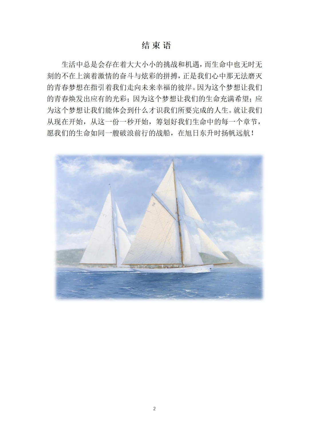 环境监测技术 职业生涯规划书word+PPT模板