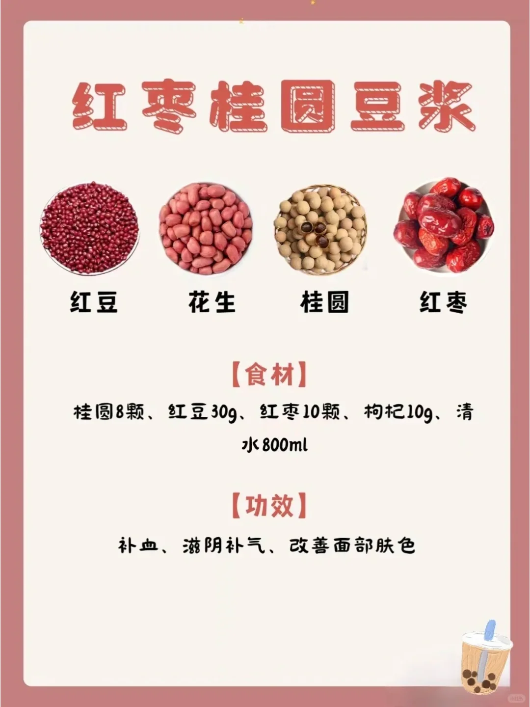 好气色需要内调外养，七款补气血豆浆码住！