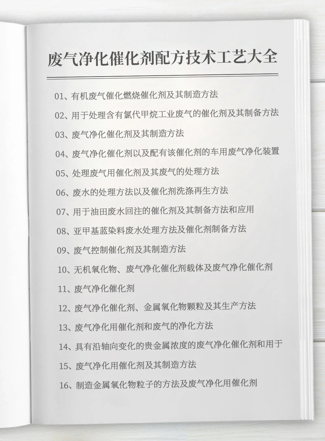 《废旧塑料回收再利用方法技术工艺大全》
