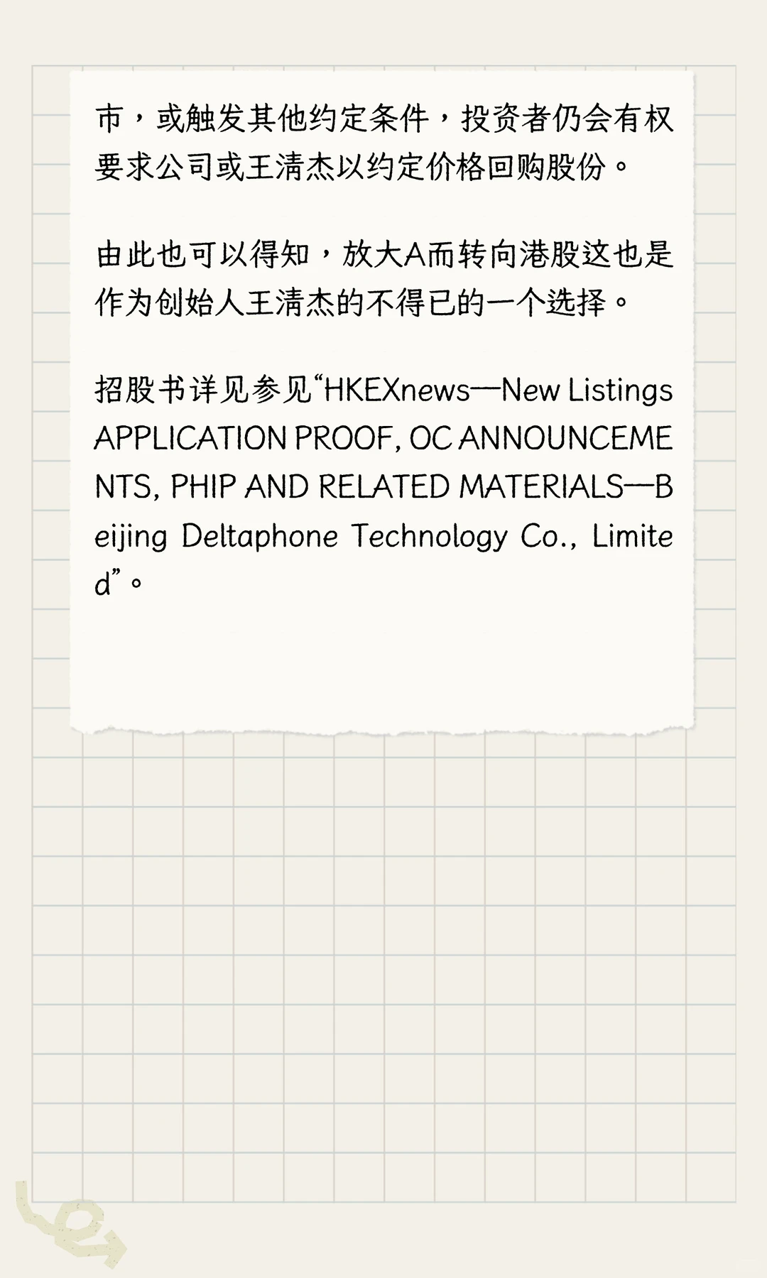 工业互联网又一企业申报IPO