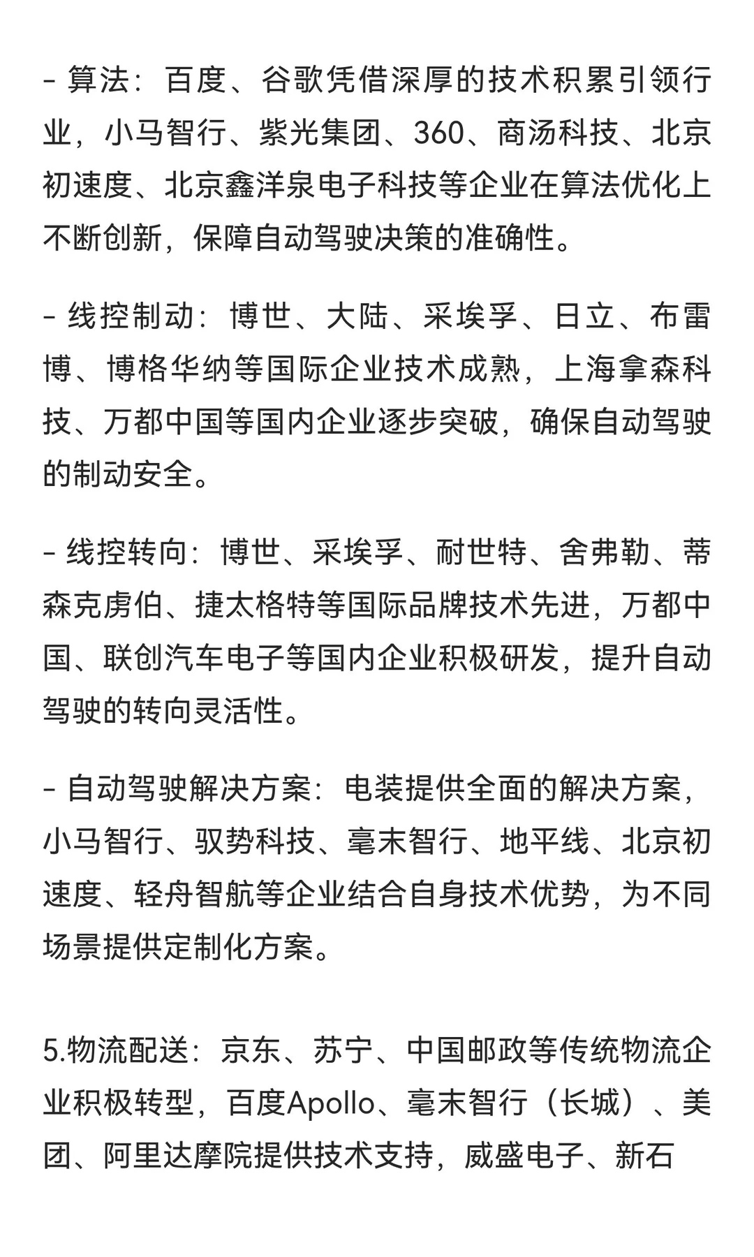 一文读懂自动驾驶十大领域标杆企业