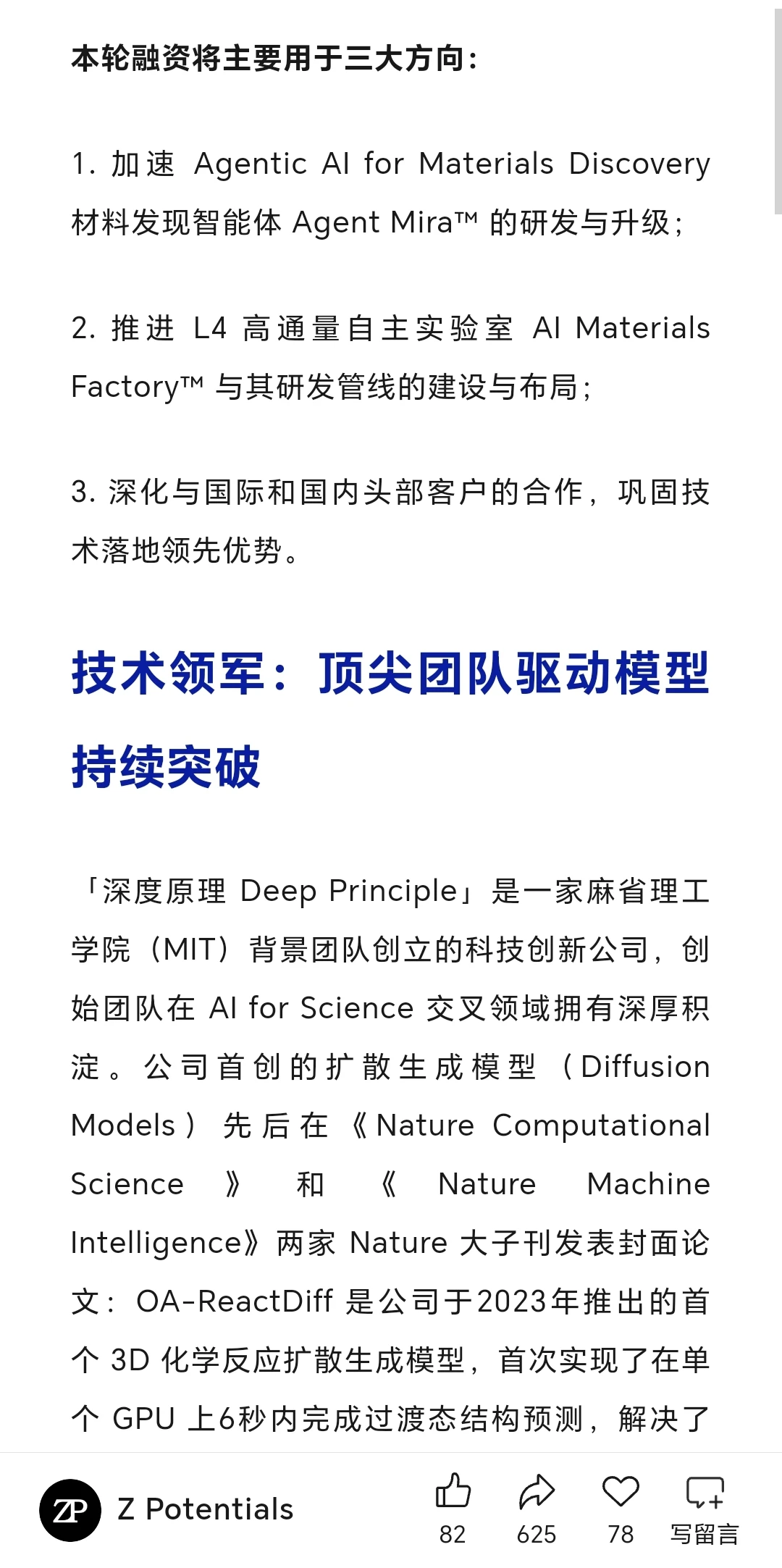 深度原理完成超亿元A轮融资