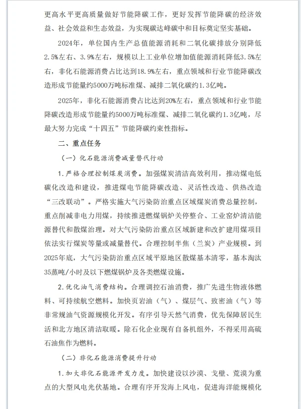 文件分享【2024—2025年节能降碳行动方案】