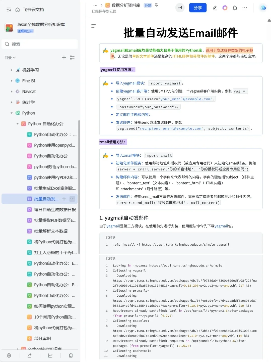 26个Python自动化项目，让你办公效率翻倍！