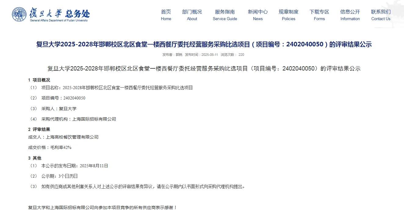 国企“上海高校餐饮管理有限公司” 供货学校