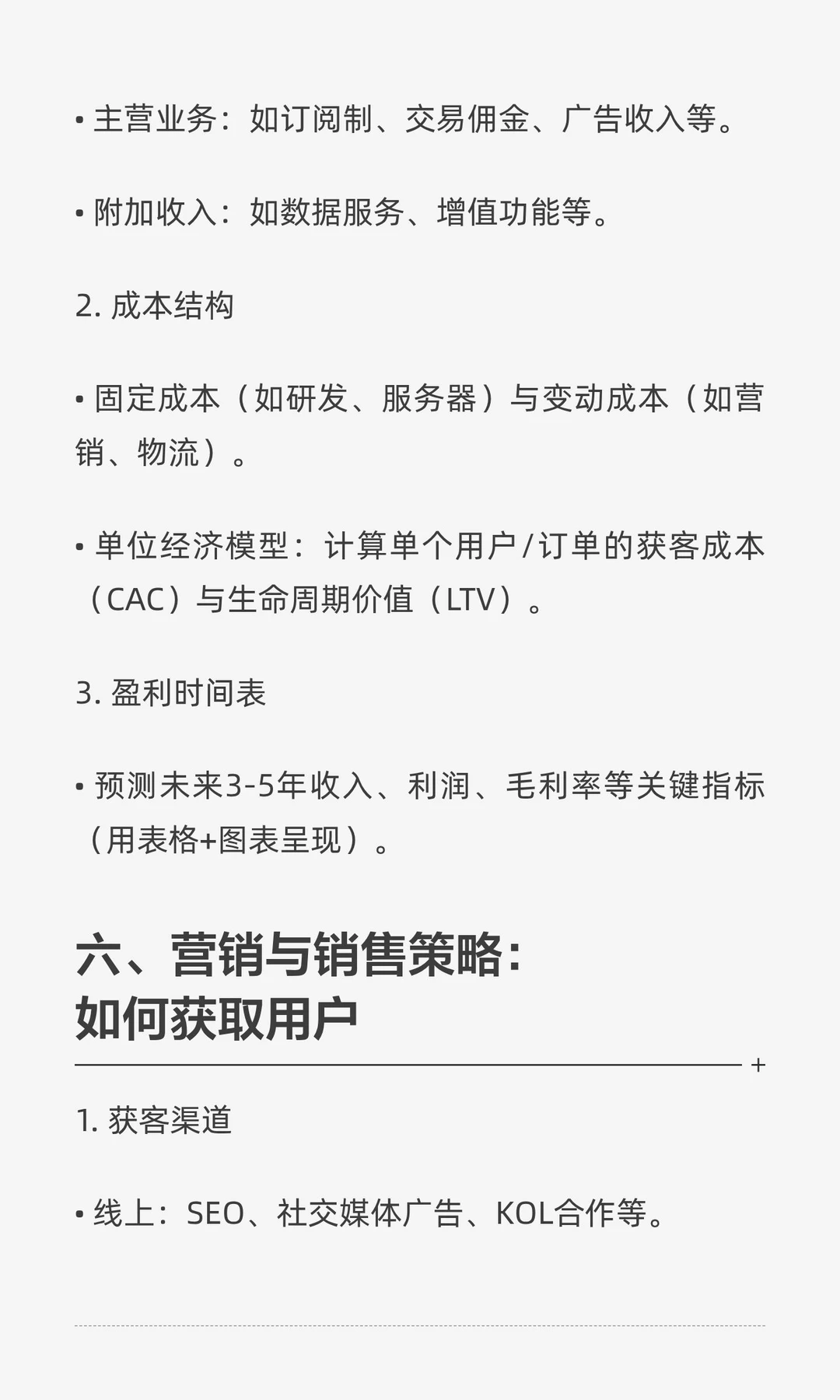 一份优秀的融资计划书怎么写