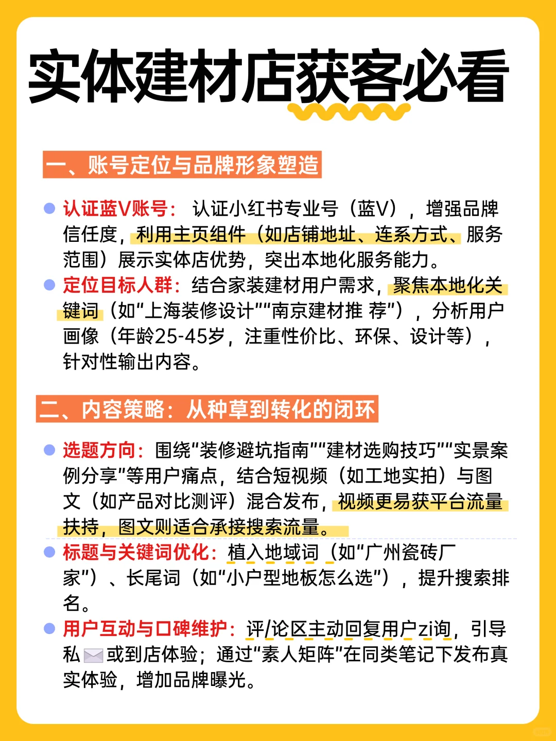 实体建材店老板亲测有效的小红书获客攻略